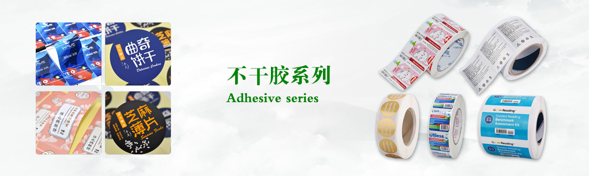 不干膠系列 - 食品不干膠印刷，不干膠標(biāo)簽印刷，化妝品不干膠標(biāo)簽制作，武漢不干膠標(biāo)簽印刷廠 - 武漢澤雅印刷有限公司